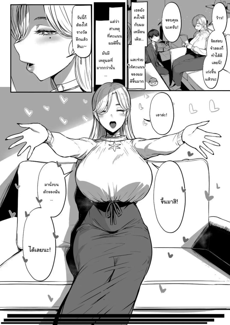 ครั้งต่อไป ฉันจะทำให้เธอรู้สึกดีมากกว่านี้เอง